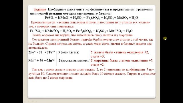 Расстановка коэффициентов в уравнении методом электронного баланса. смотреть онлайн