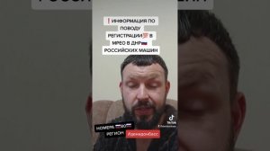 По поводу Мрео и Российских машин в ДНР