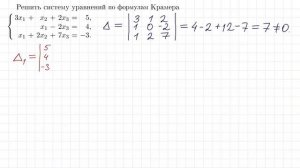 Формулы КРАМЕРА
