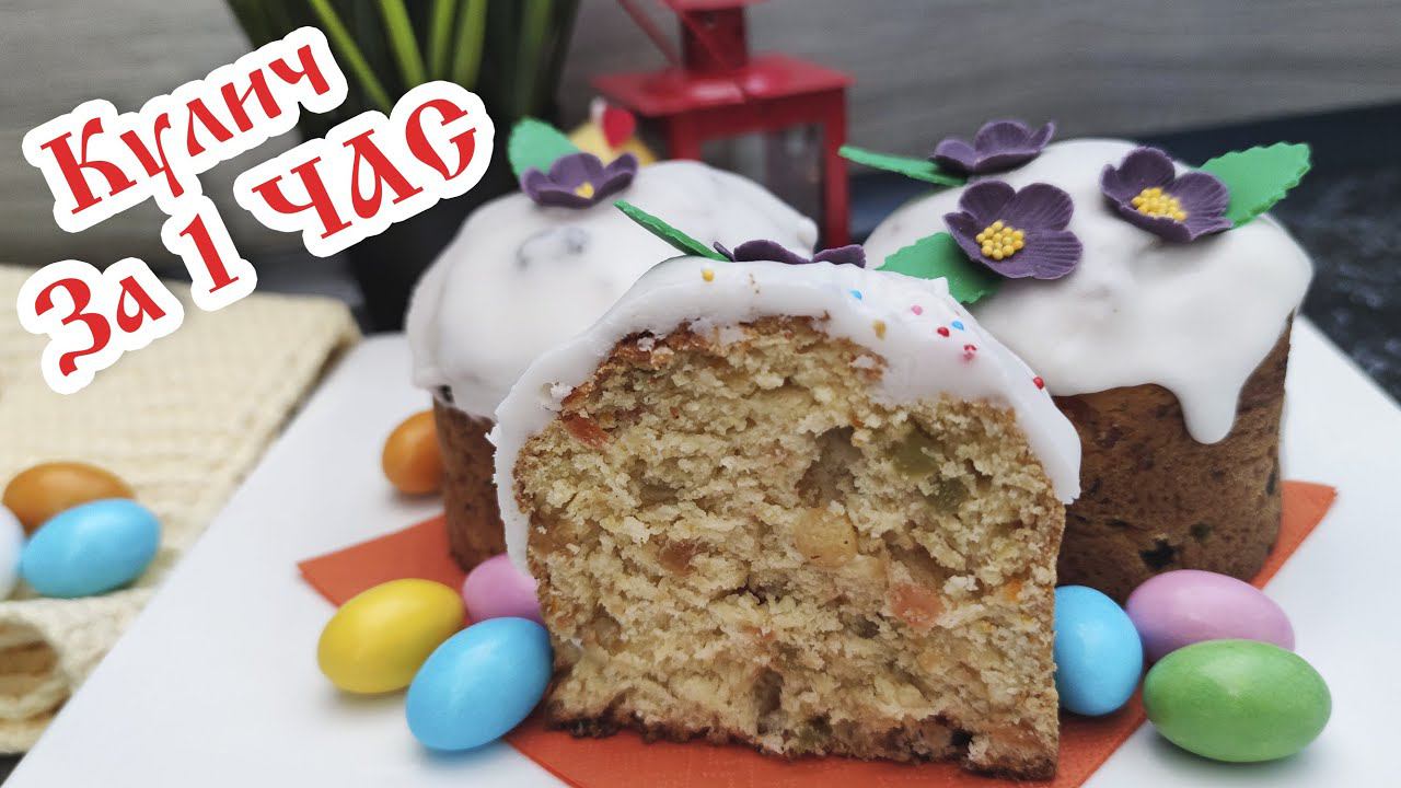 Рецепт Пасхального Кулича без Дрожжей | Божественно Вкусный! смотреть онлайн