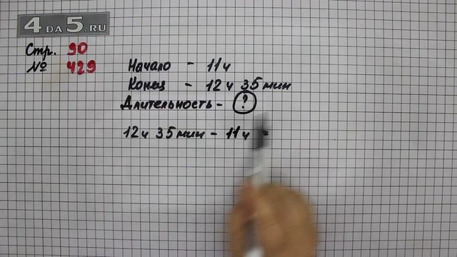 Страница 90 Задание 429 – Математика 4 класс Моро – Учебник Часть 1 смотреть онлайн