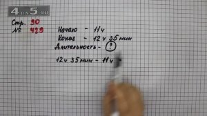 Страница 90 Задание 429 – Математика 4 класс Моро – Учебник Часть 1