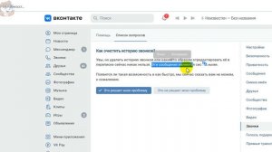 Как Удалить Звонки в ВК / Как Очистить Историю Звонков в ВКонтакте