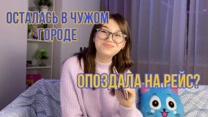 Я НЕНАВИЖУ САМОЛЕТЫ!!