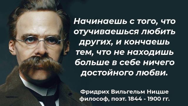 Сильнейшие цитаты Фридрих Ницше, Которые Должен Знать Каждый! Цитаты, афоризмы, Мудрые мысли смотреть онлайн