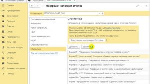 Подготовка статформ по индивидуальному перечню Росстата в 1С:Бухгалтерии 8