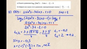 ФИПИ 13 ЕГЭ Профиль log6(2sin2x-3sinx-1)=0