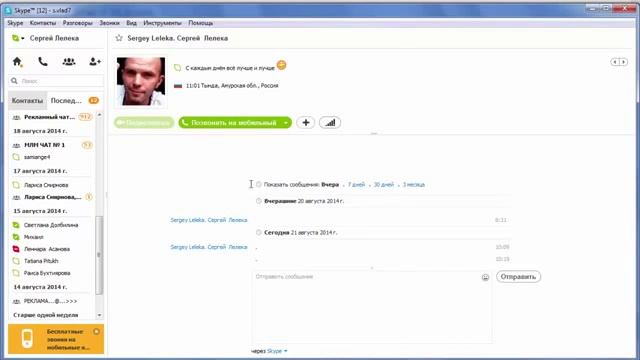 Как передать скайп контакт другому смотреть онлайн
