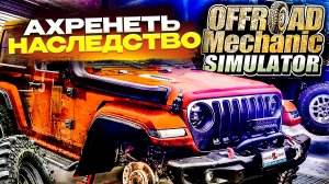 ДЖИПИНГ СИМУЛЯТОР ► Offroad Mechanic Simulator #1