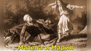 Полтава. 3 песнь. Краткое содержание