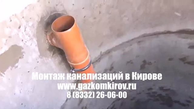 через канализацию киров