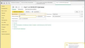 Счет на оплату в 1С. Как выставить счет на оплату в 1С.