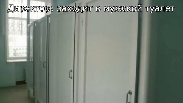 Школьный туалет мбоу сош