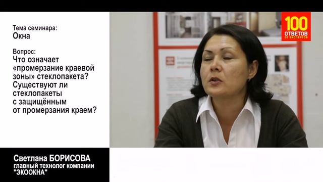 Что такое промерзание краевой зоны стеклопакета