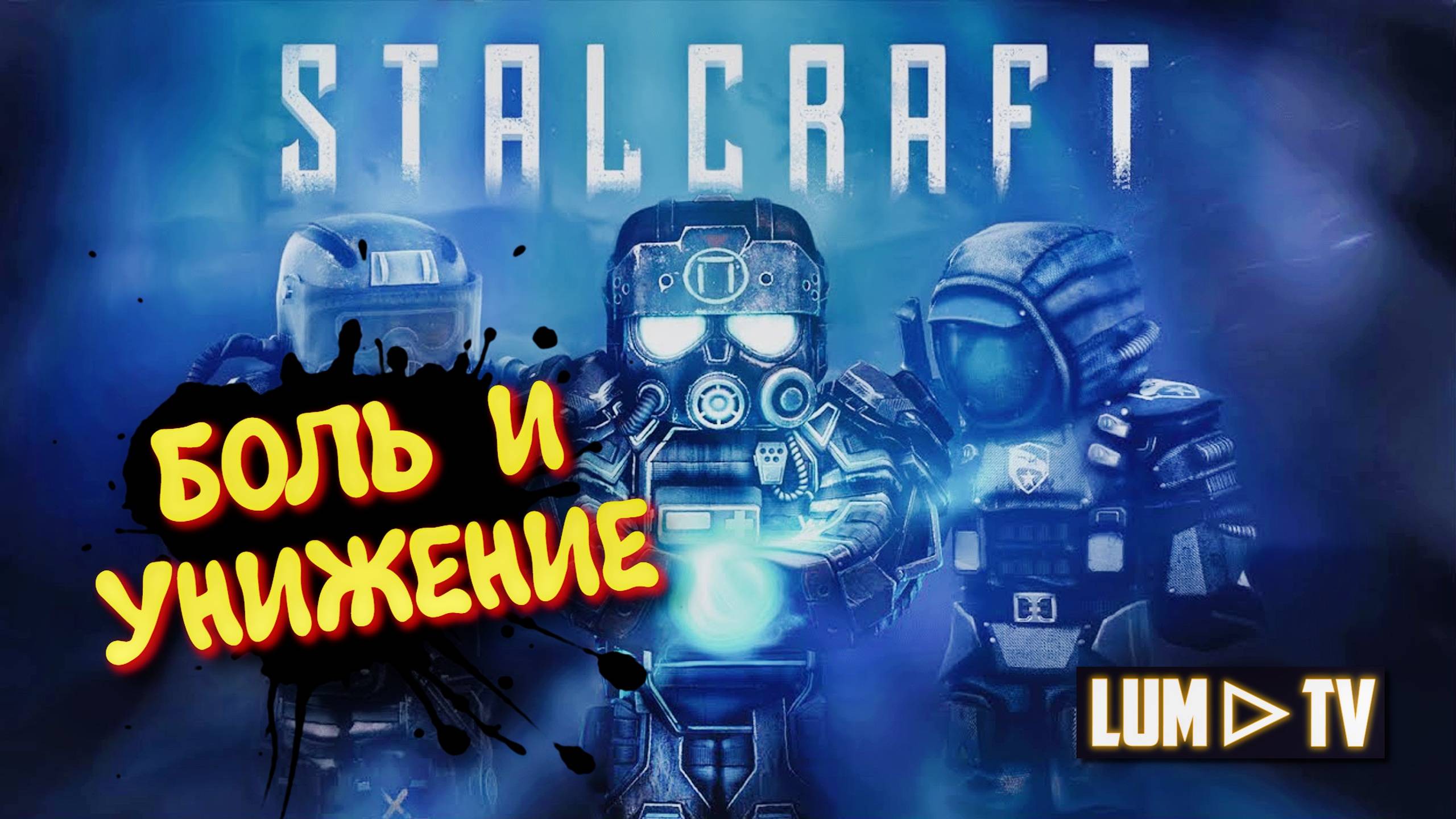 STALCRAFT X Прохождение ► Квадратный СТАЛКЕР В 2024