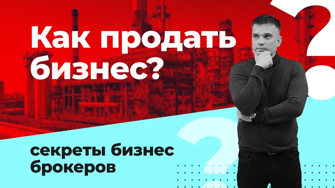 Как стать бизнес брокером. Как стать бизнес брокером