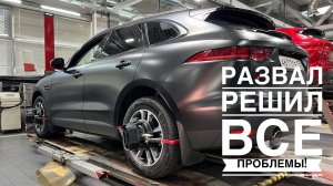 Развал-схождение решило все проблемы с Ягуар F-pace
