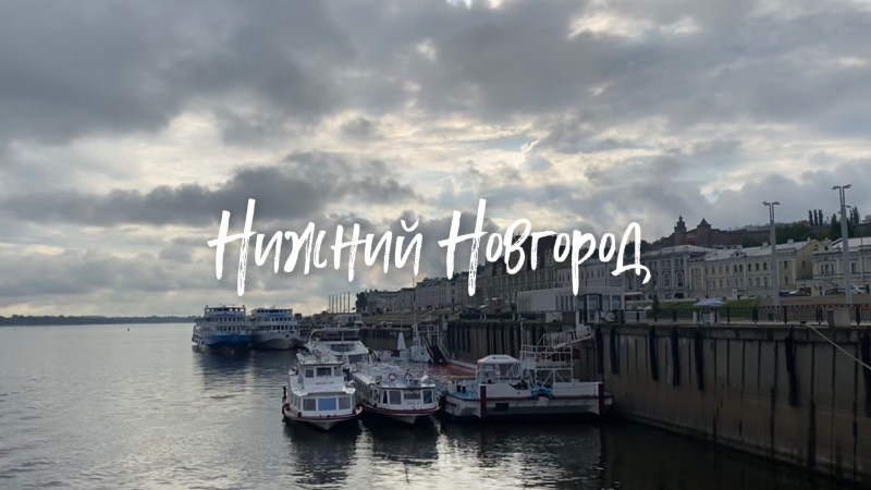 Летние путешествия