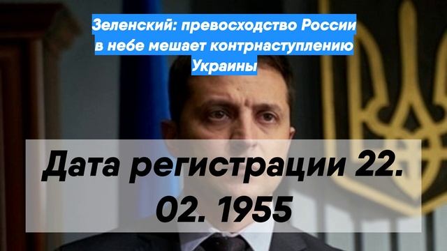 Зеленский: превосходство России в небе мешает контрнаступлению Украины