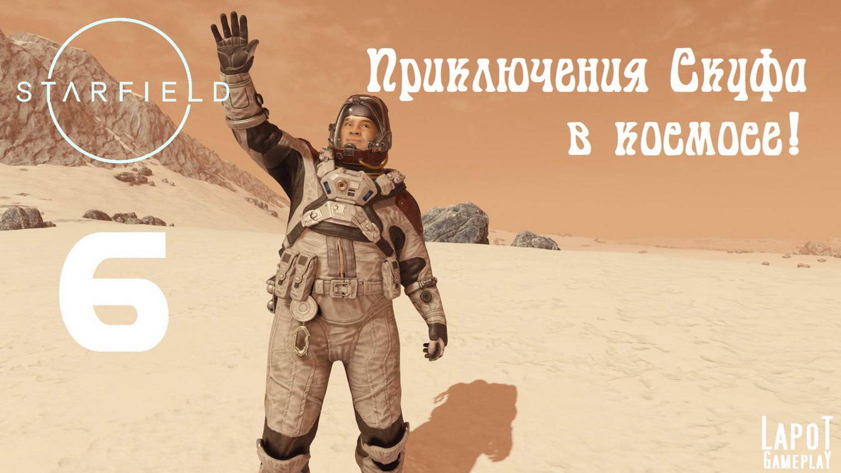 Приключения Скуфа в космосе! Starfield. Часть 6. "На Титане"