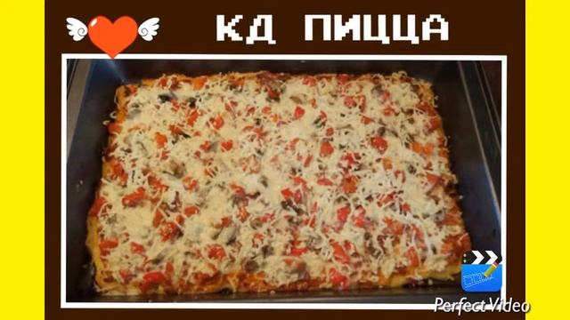КД пицца смотреть онлайн