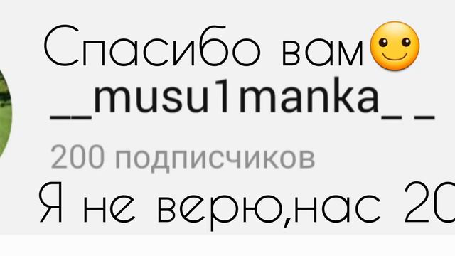 Спасибо вам,нас 200😍Можно до завтра 210 пожалуйста😍☺Если до завтра будет 210 итоги Сундучки😍 смотреть онлайн