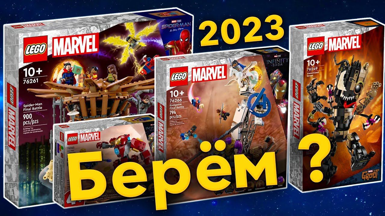 ЛУЧШИЕ НОВИНКИ LEGO Super Heroes 2023 ? смотреть онлайн