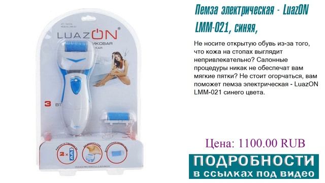Пемза электрическая - LuazON LMM-021, синяя, советы знатоков смотреть онлайн