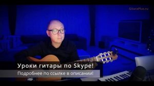 Эта ночь святая - кавер на гитаре