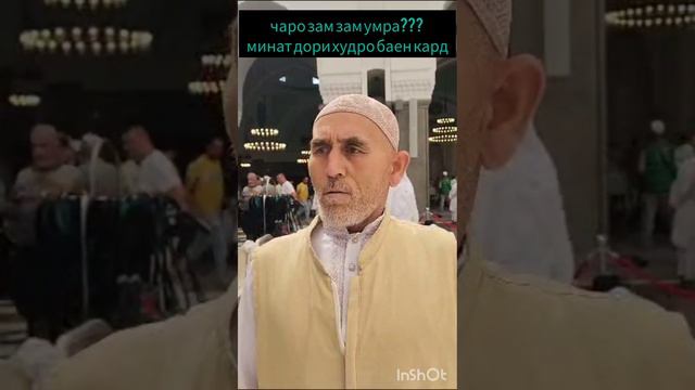 ШИРКАТИ ЗАМ ЗАМ УМРА#زمزم МЕТРО ПРОСПЕКТ МИРА смотреть онлайн