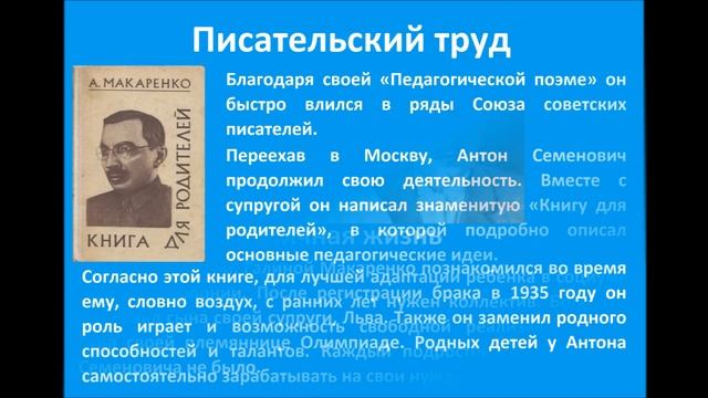 Виртуальный портрет «Педагогическое наследие Макаренко» смотреть онлайн