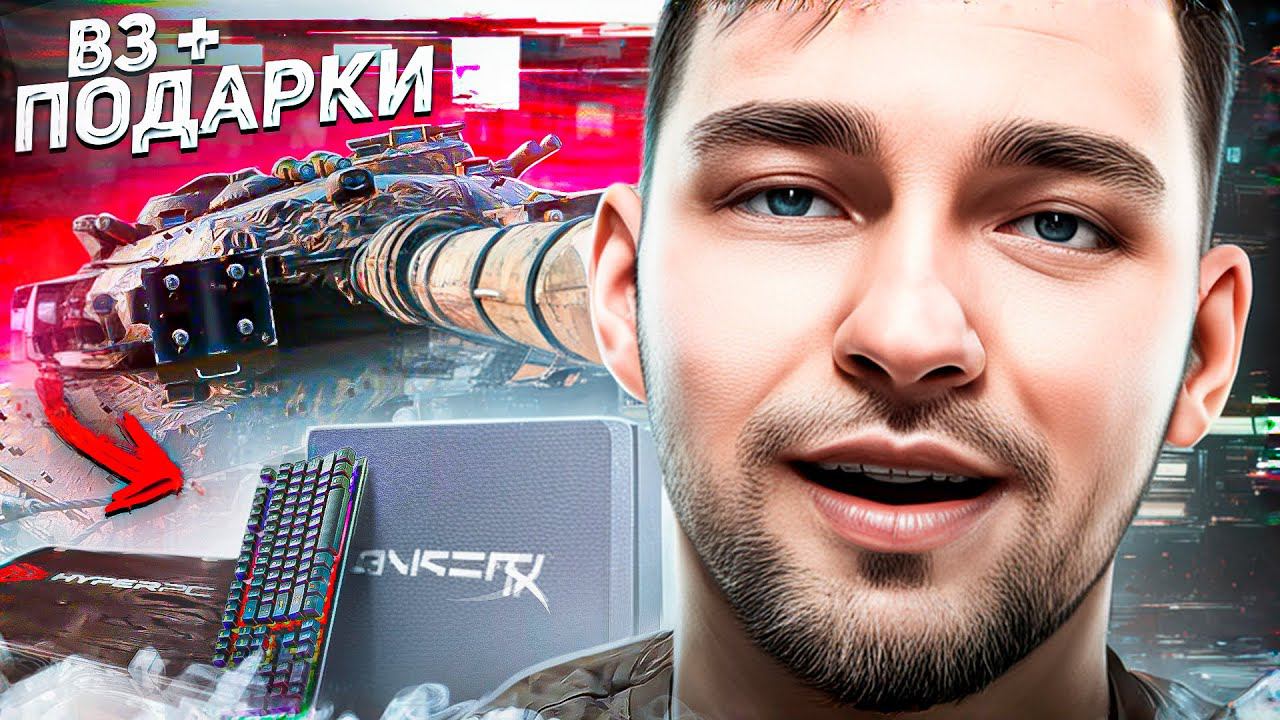 ОТКРЫВАЕМ ПОДАРКИ ОТ ВКПЛЕЙ + ФИНАЛ ОТМЕТКИ WZ-111 5A 86%