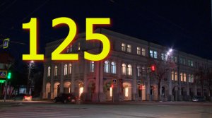 Орловскому краеведческому музею - 125 лет