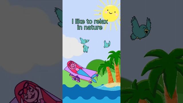 Я люблю отдыхать #английскийдляначинающих