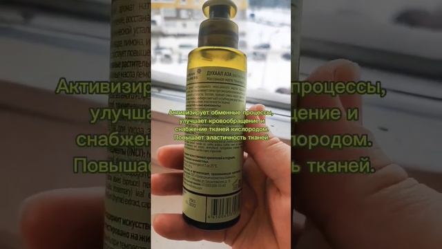 массажное масло тонизирующее смотреть онлайн