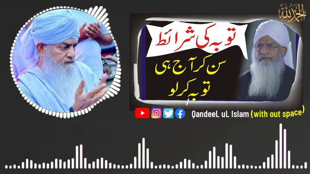 Toba ki sharait // Tauba kaise Karni Chahiye By Peer Zulfiqar Ahmad Naqshbandi смотреть онлайн