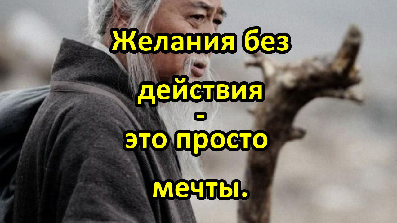 Желания без действия - это просто мечты #shorts