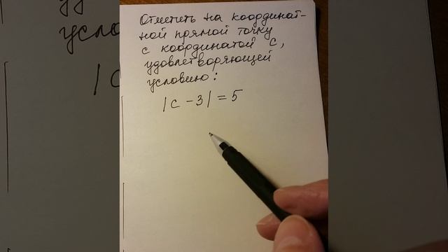 Отметить на прямой точку.