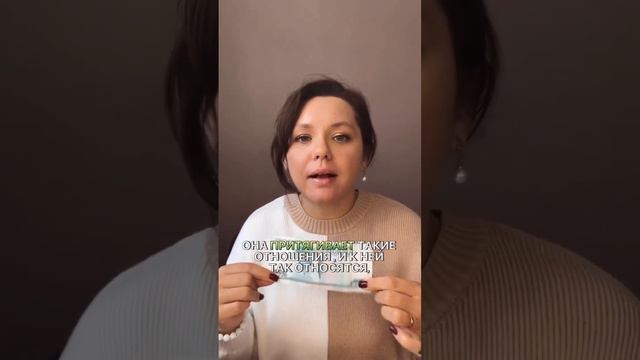 Разбор вопроса "Мой мужчина меня не ценит"