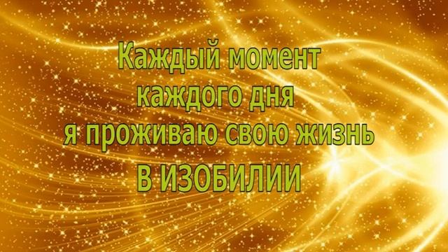 День 21. Медитация Изобилия и Визуализация смотреть онлайн