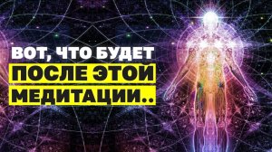 Медитация "Потоки энергии нового времени"! Энергия рейки! Как стать здоровым? Практики и медитации