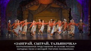 Государственный концертный ансамбль "Ивушка"