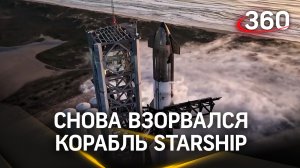 Прости его, Юра, он всё потерял! Starship Илона Маска опять потерпел катастрофу