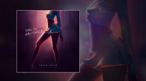 Artem Smile - Просто двигайся (Официальная премьера трека)