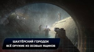 SNIPER GHOST WARRIOR 3 - ШАХТЁРСКИЙ ГОРОДОК - ВСЁ ОРУЖИЕ ИЗ ОСОБЫХ ЯЩИКОВ
