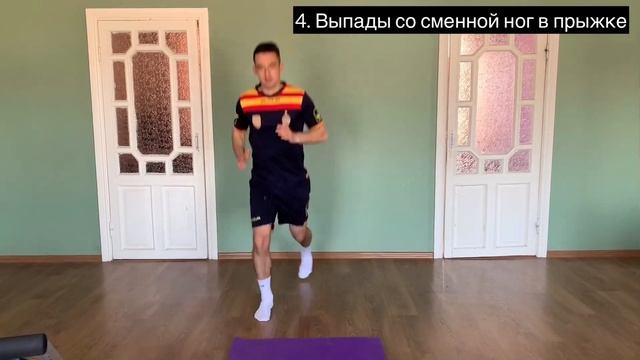 День 4. Плиометрика. Прыжковая тренировка. Плиометрические упражнения для домашних условий