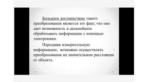 Основы информатизации измерений. Видеолекция "ИВК. Интерфейс КАМАК. Интерфейс МЭК. Структуры ИП"