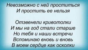 Слова песни Таисия Повалий - Окольцованная Птица