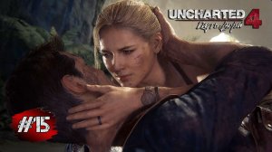 Uncharted 4: Путь Вора ➤ Прохождение #15 ➤Падение Эвери