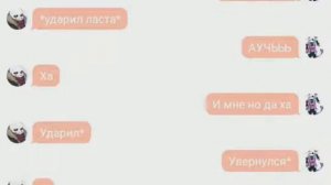 Продолжение ЛАСТ и ФЕЛЛ ПЕРЕПИСКА